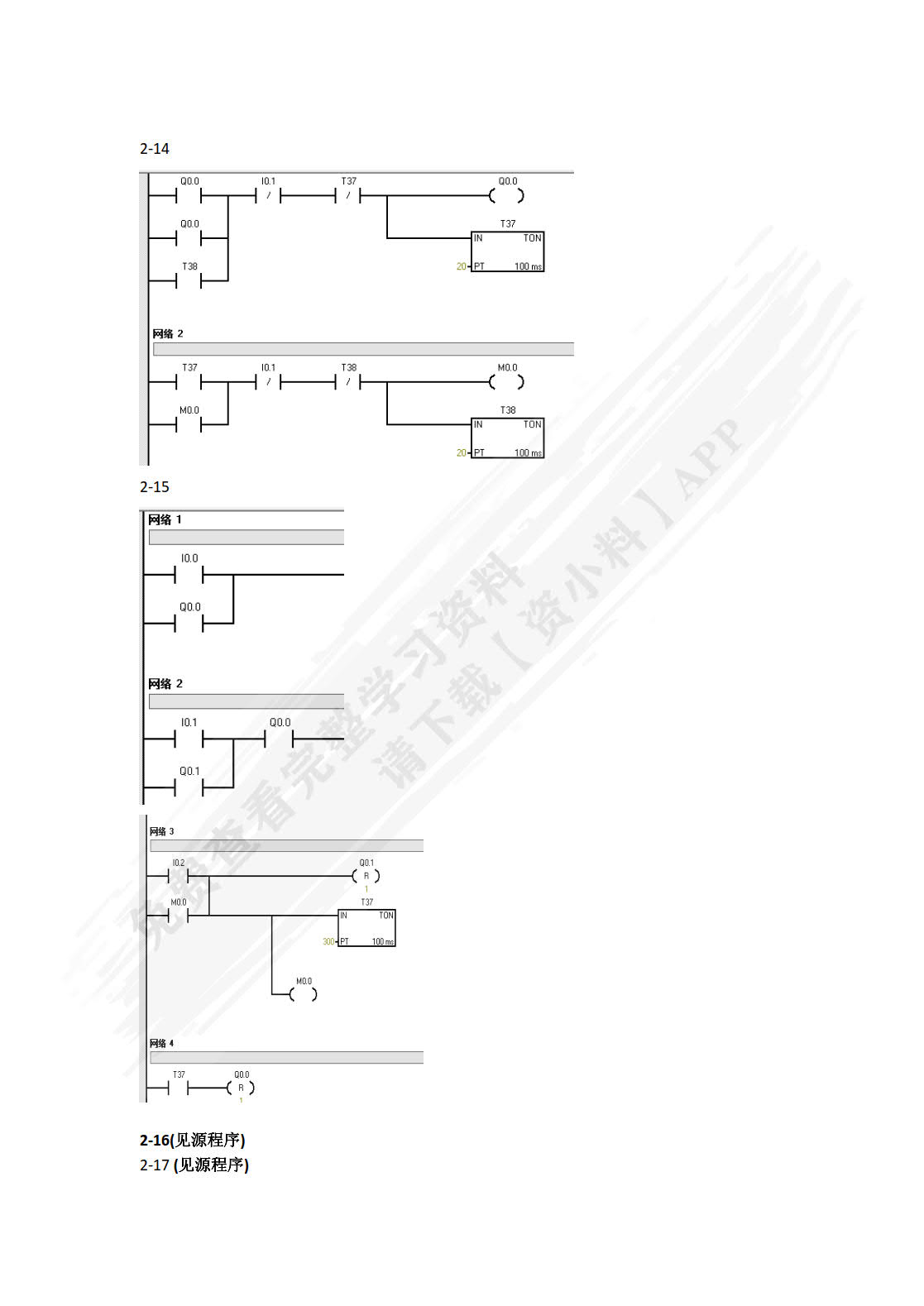 西门子S7-200 系列PLC应用技术（第3版）