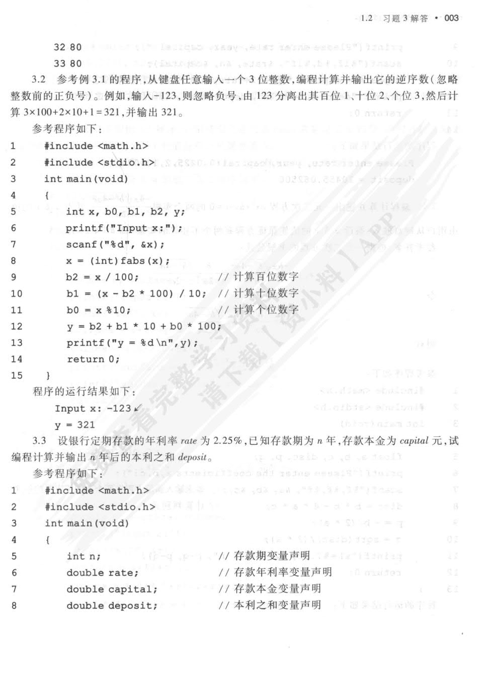 C语言程序设计(第4版)