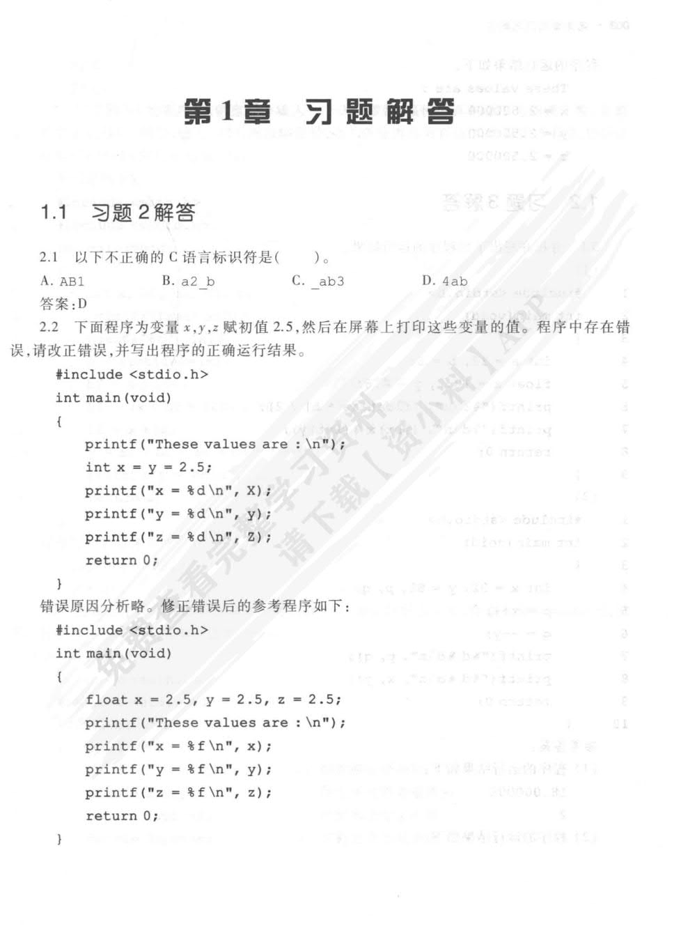 C语言程序设计(第4版)