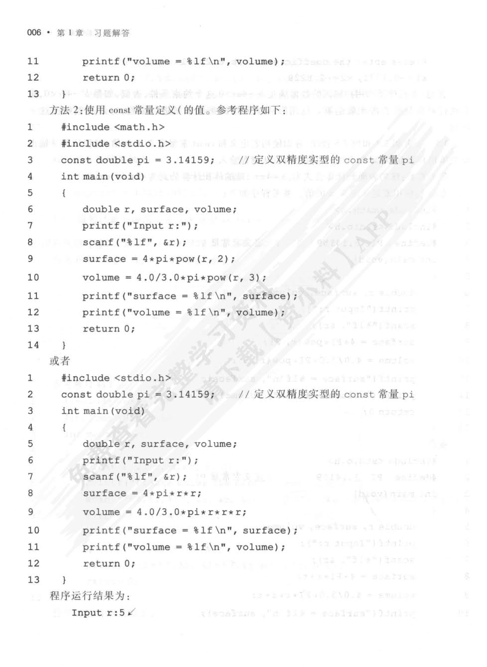 C语言程序设计(第4版)