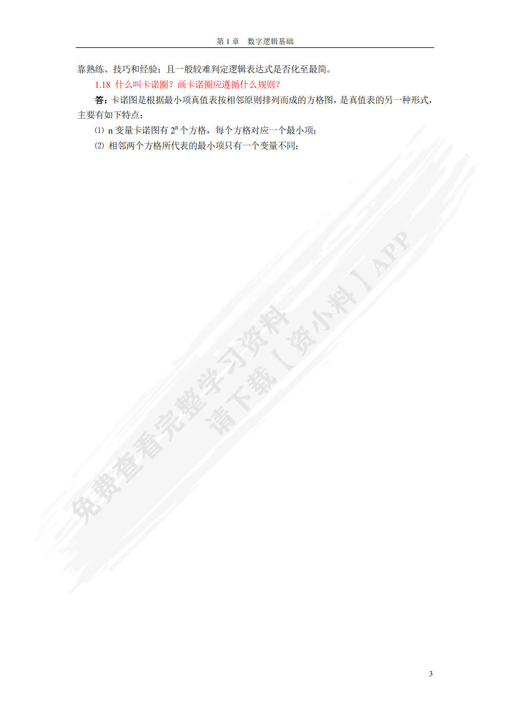 数字电子技术基础 第2版