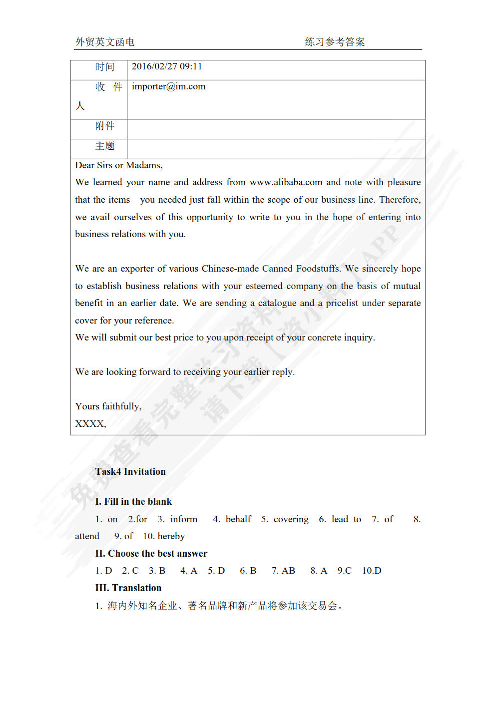 外贸英文函电（第二版）