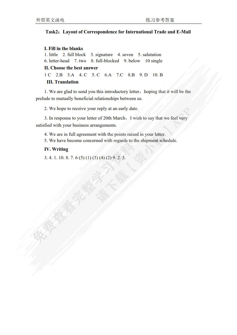 外贸英文函电（第二版）