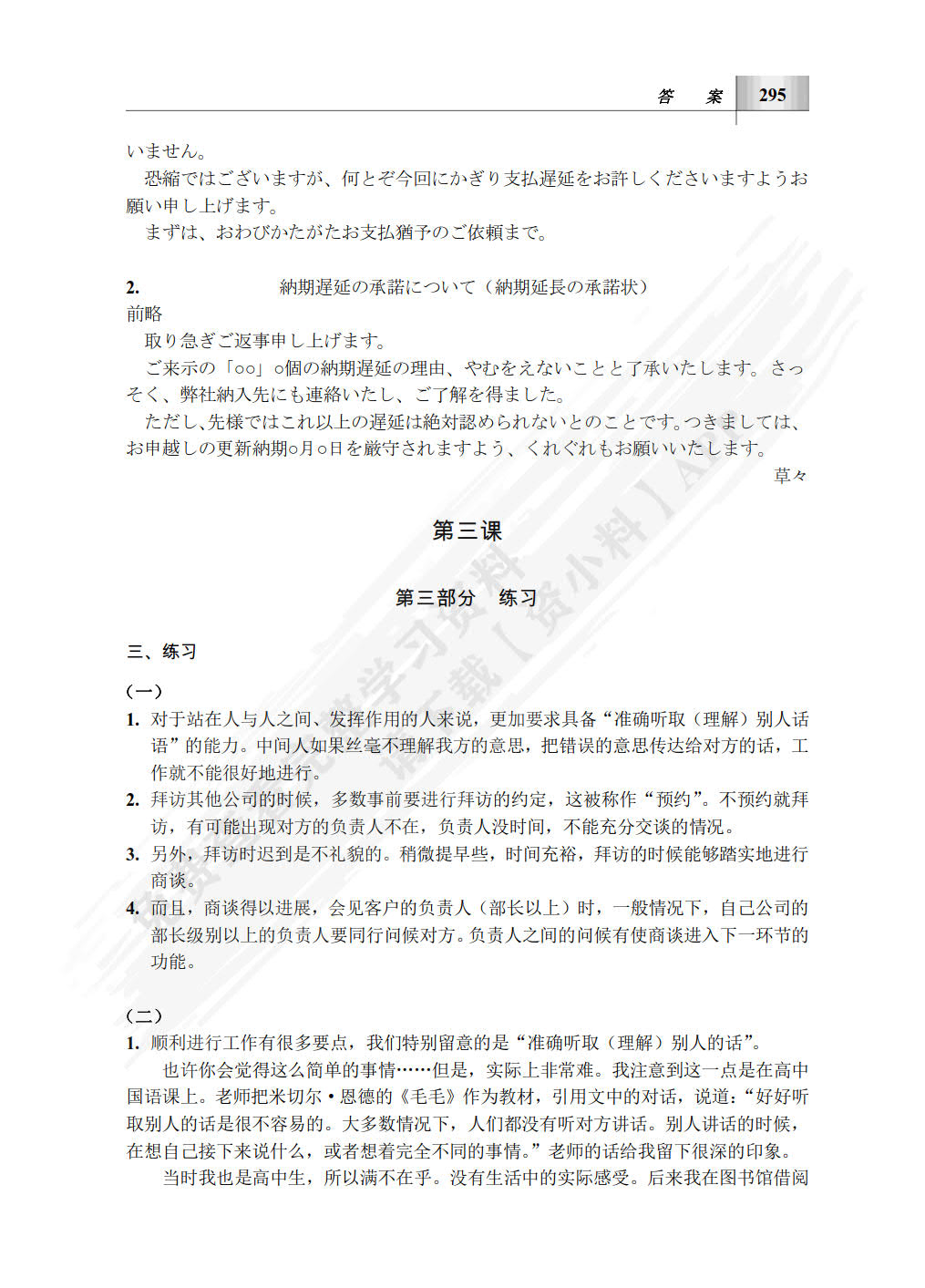 商务日语翻译（第二版）