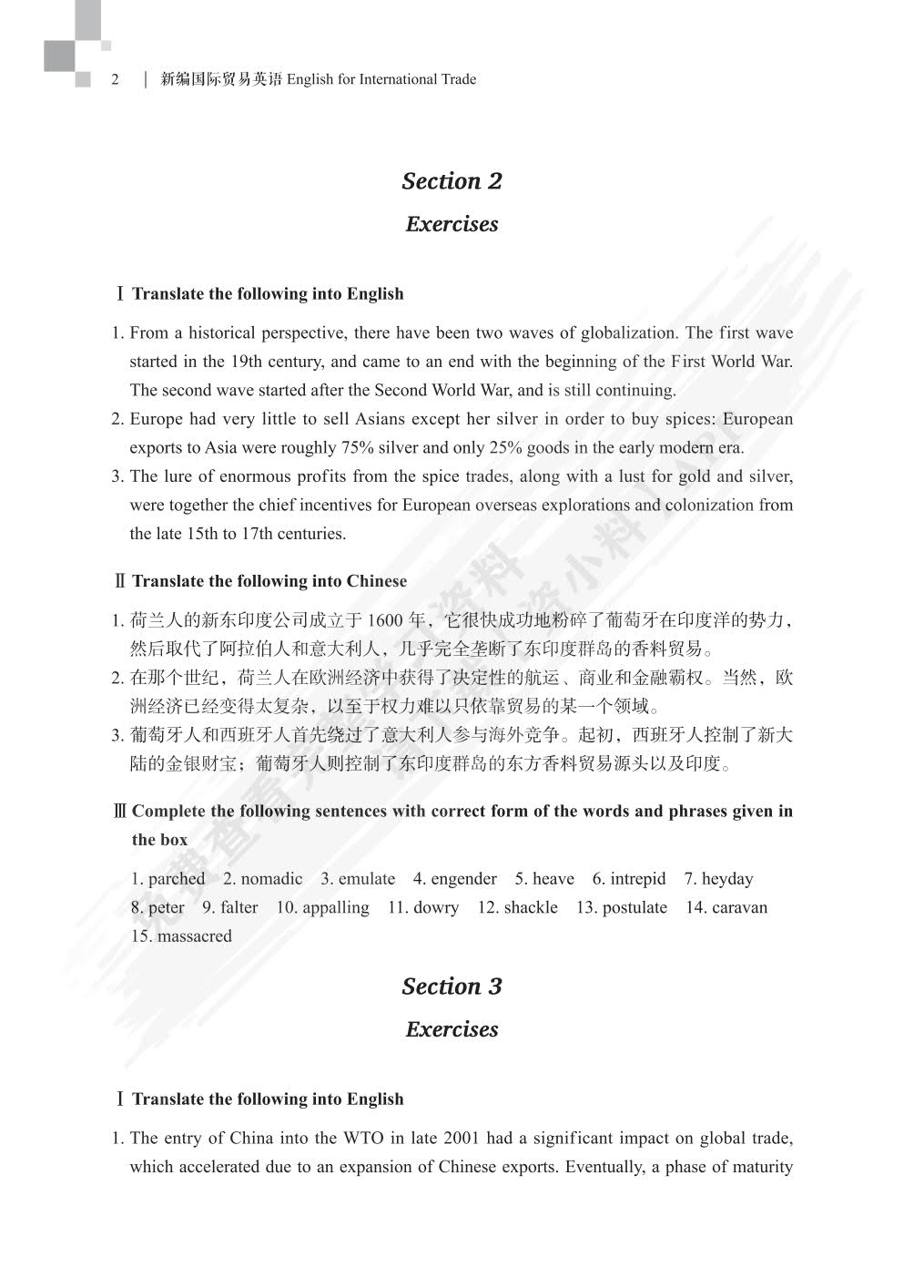 新编国际贸易英语