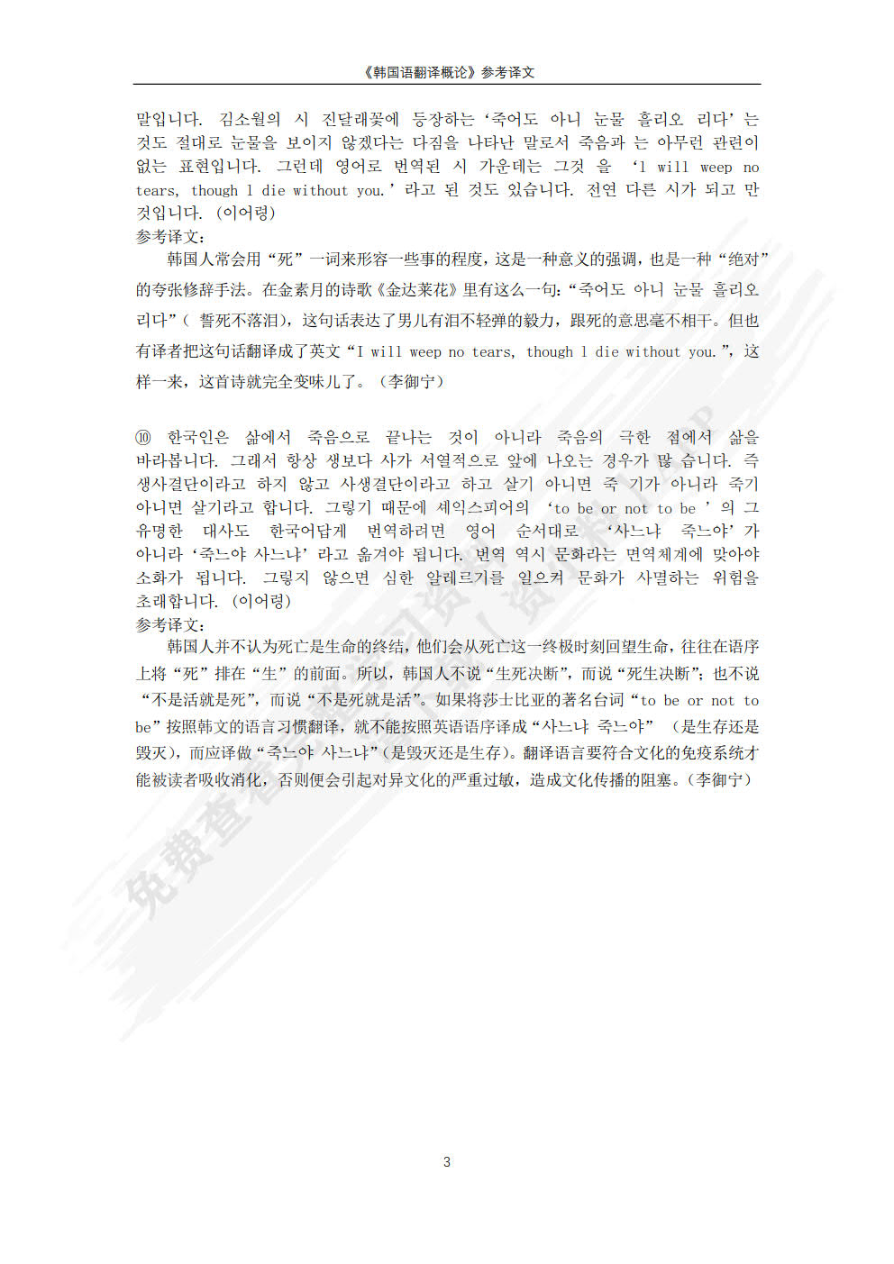 韩国语翻译概论