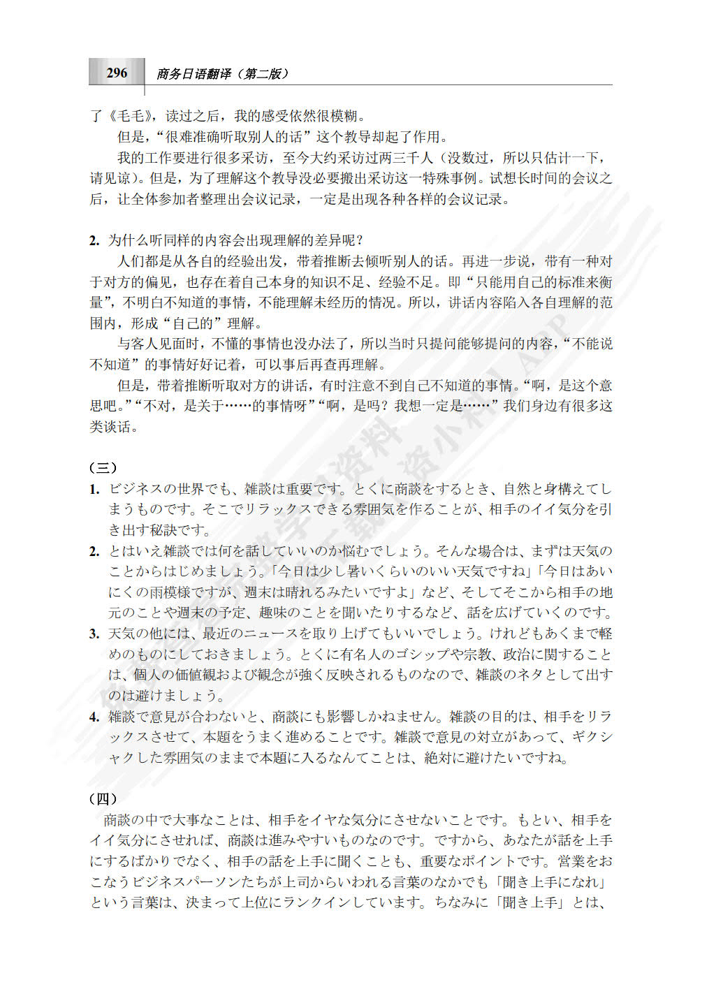 商务日语翻译（第二版）