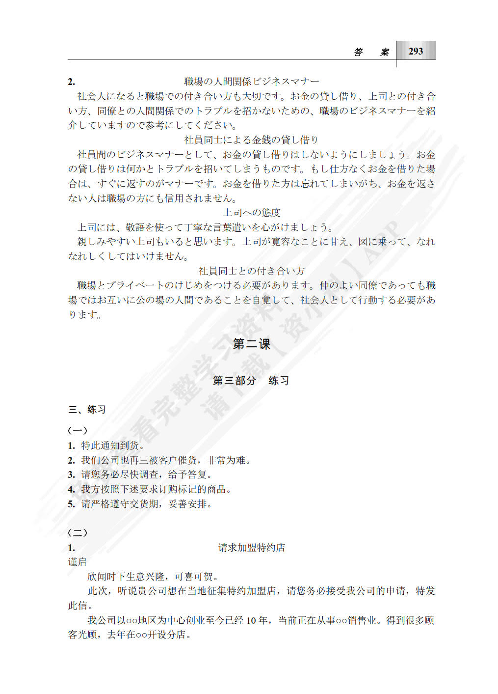 商务日语翻译（第二版）