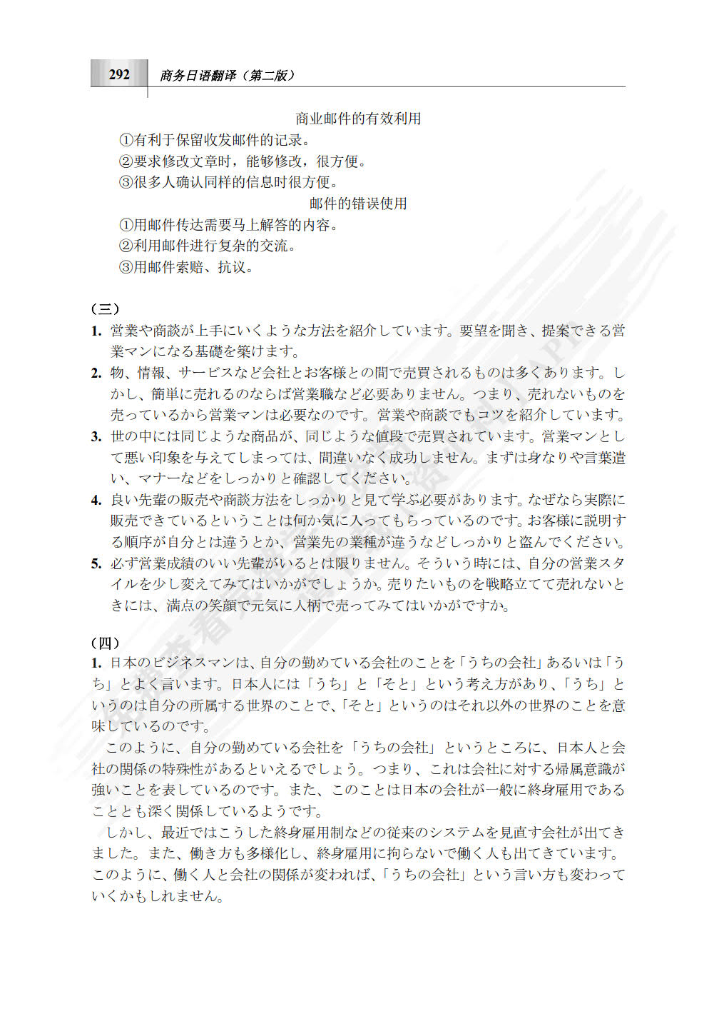 商务日语翻译（第二版）