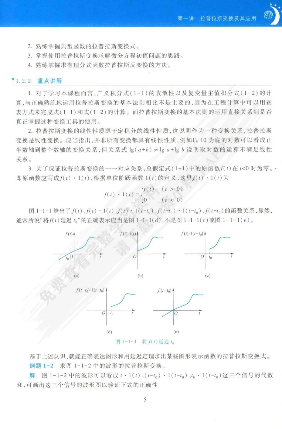 自动控制原理（第3版）