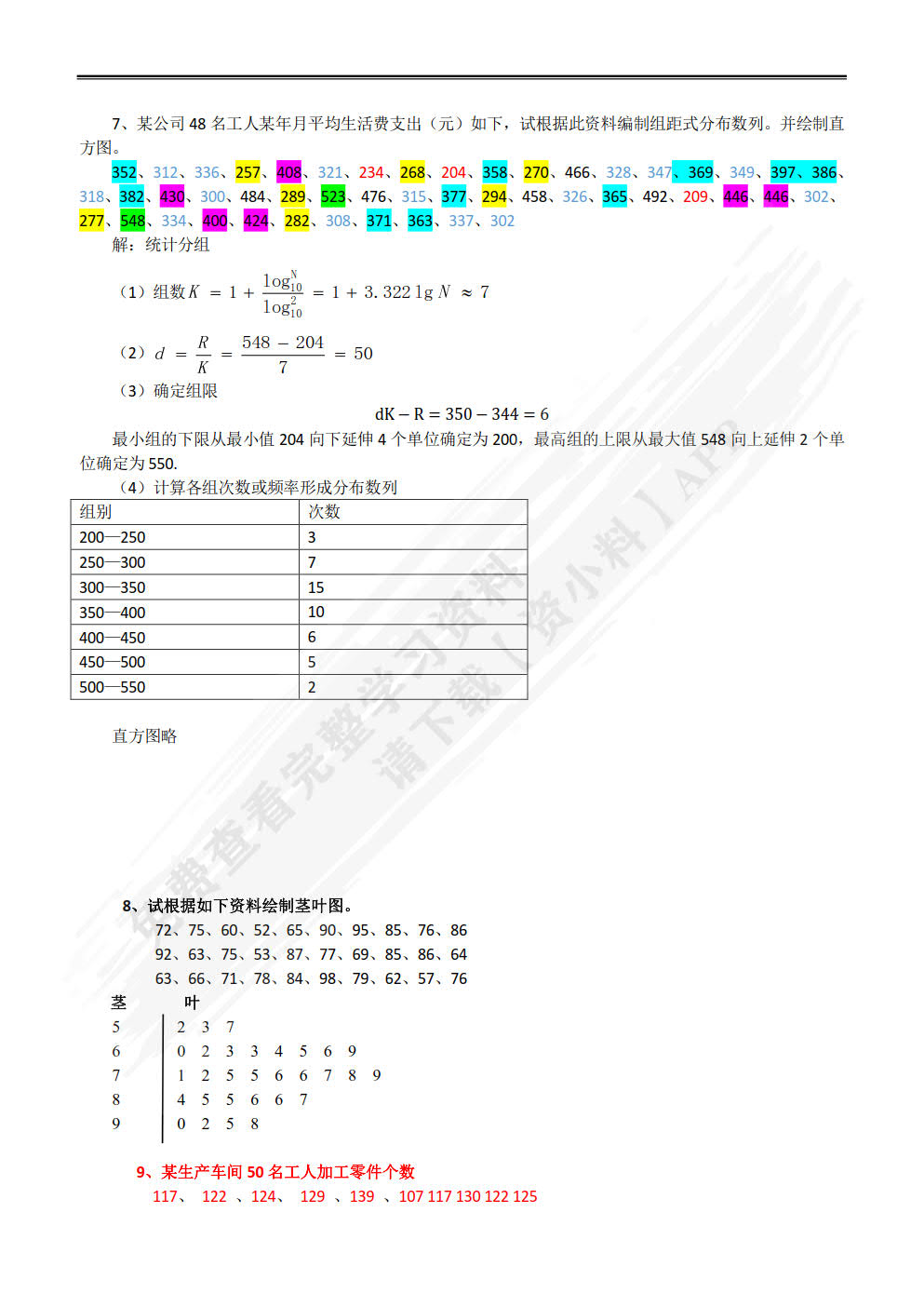 管理统计学 第2版