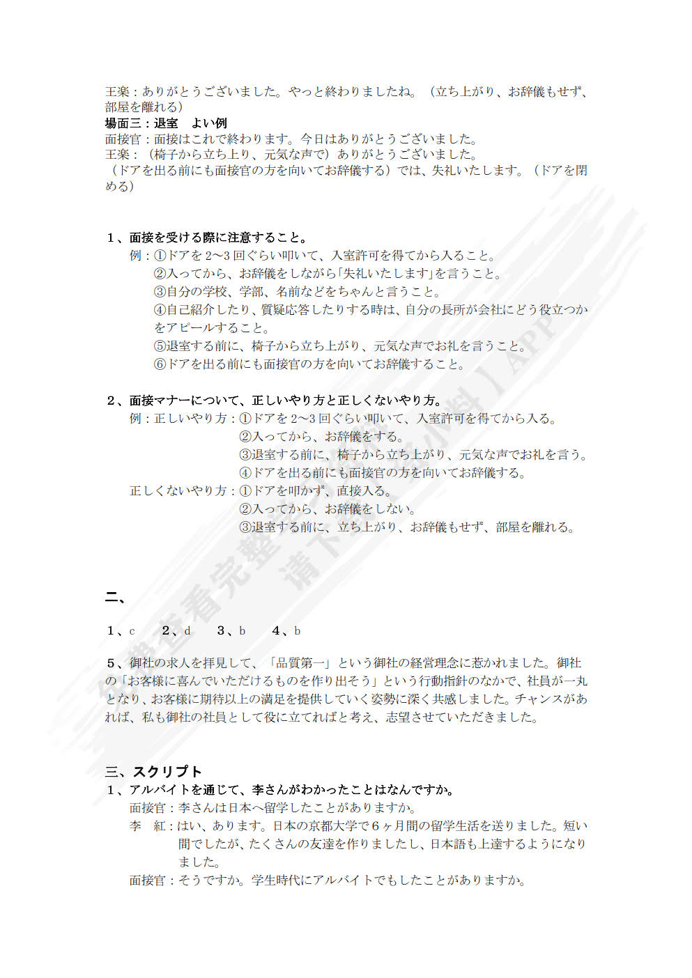 商务日语视听说教程