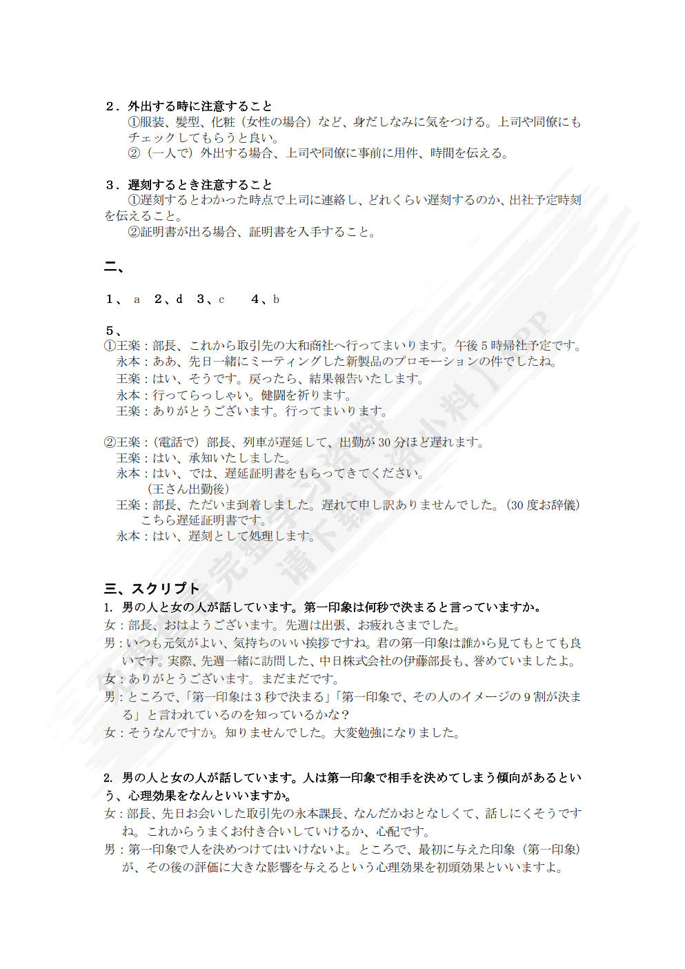 商务日语视听说教程