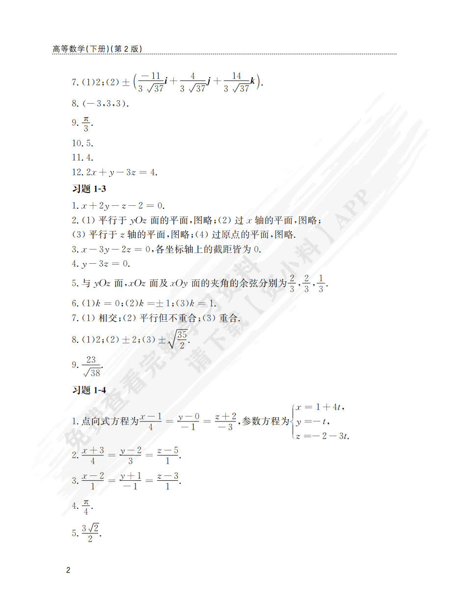 高等数学. 下册