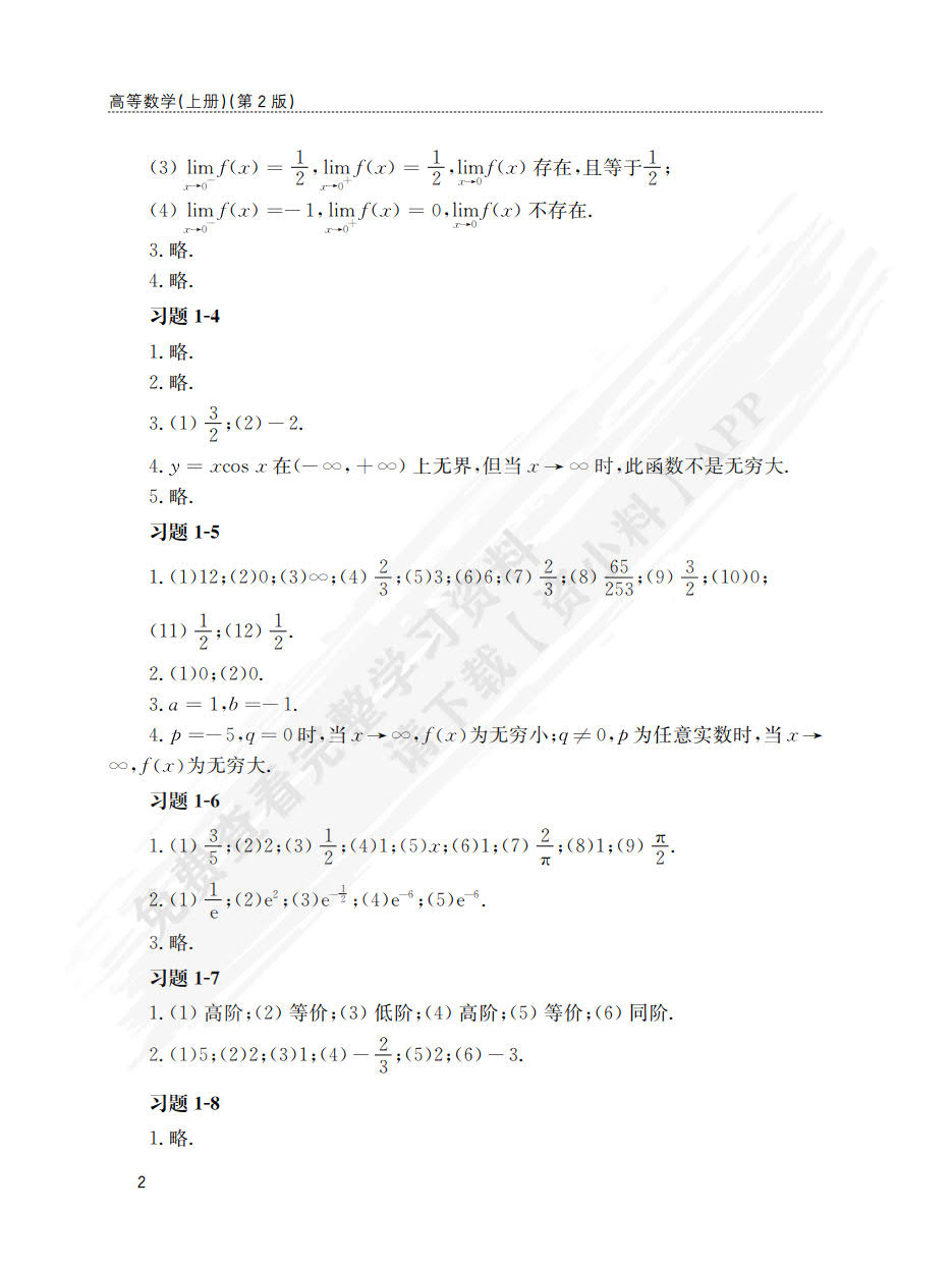 高等数学. 上册