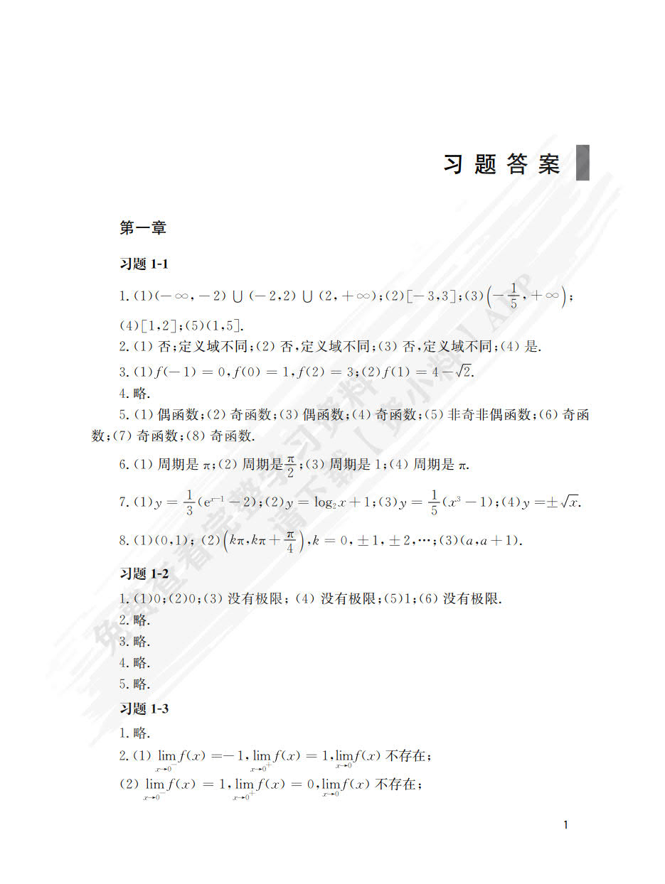 高等数学. 上册