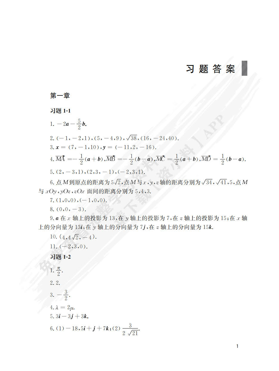 高等数学. 下册
