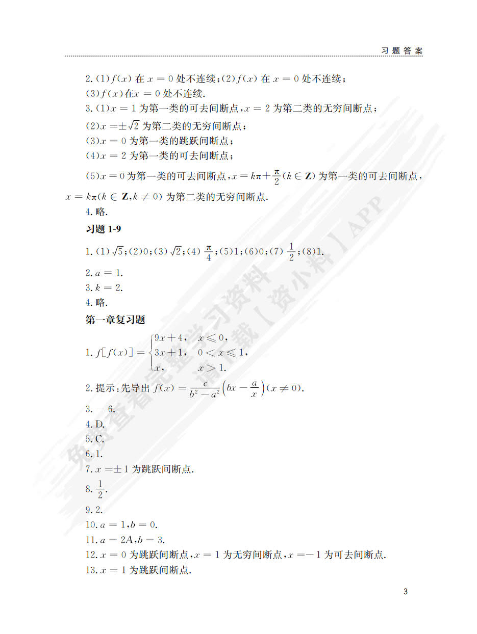 高等数学. 上册