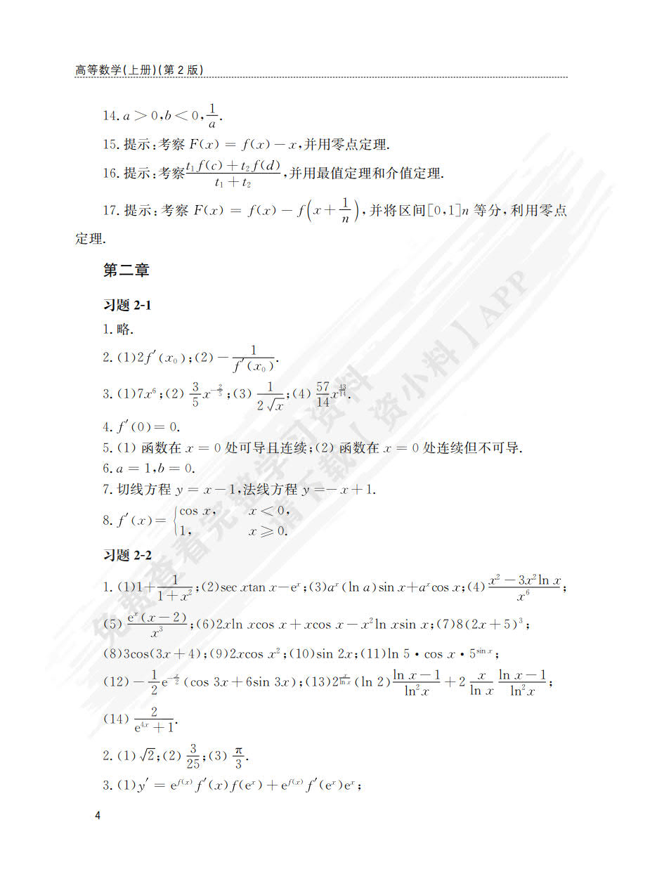 高等数学. 上册