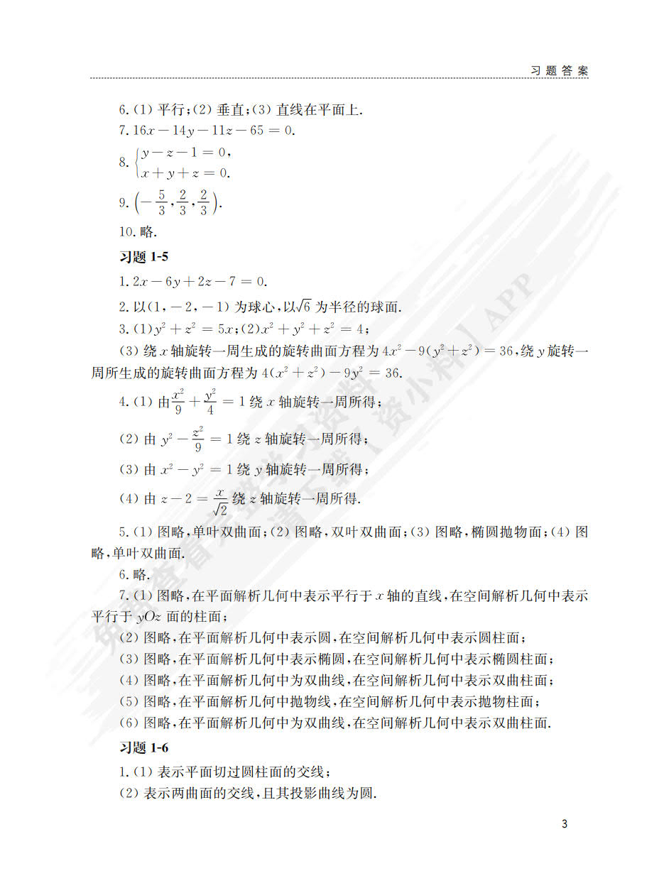 高等数学. 下册