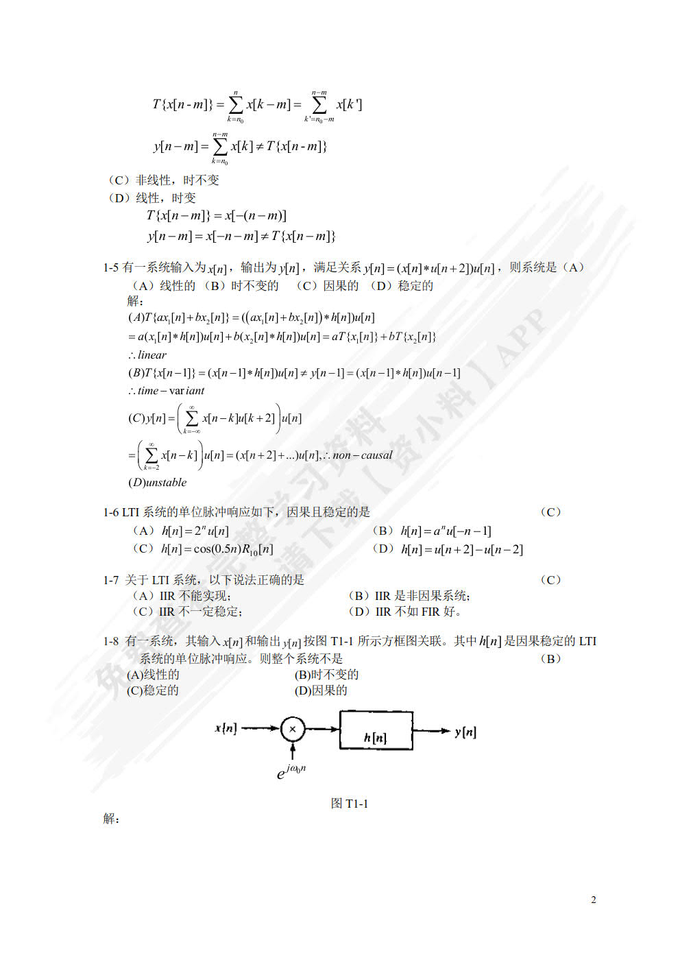 数字信号处理第三版