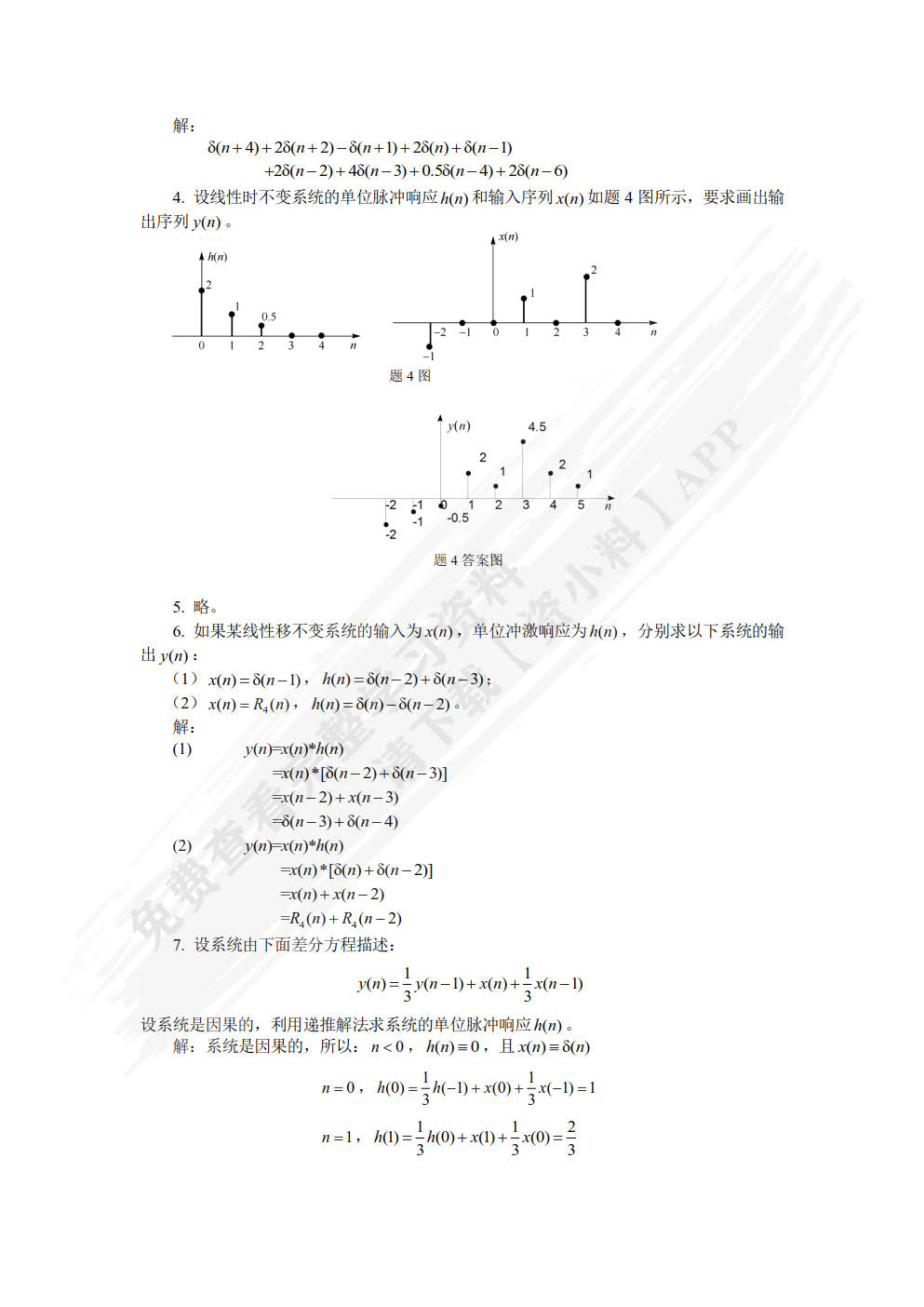 数字信号处理&mdash;&mdash;面向非电类专业