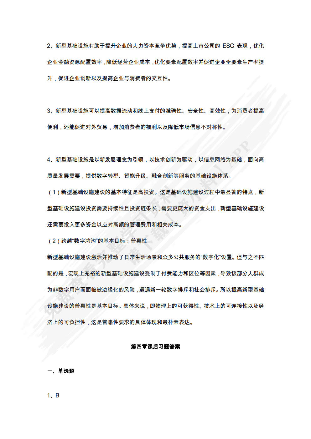 数字贸易