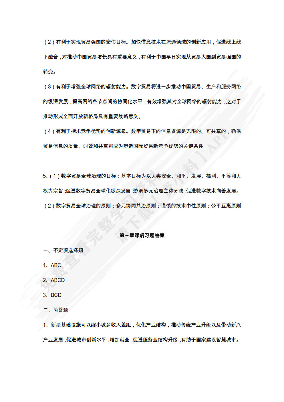 数字贸易