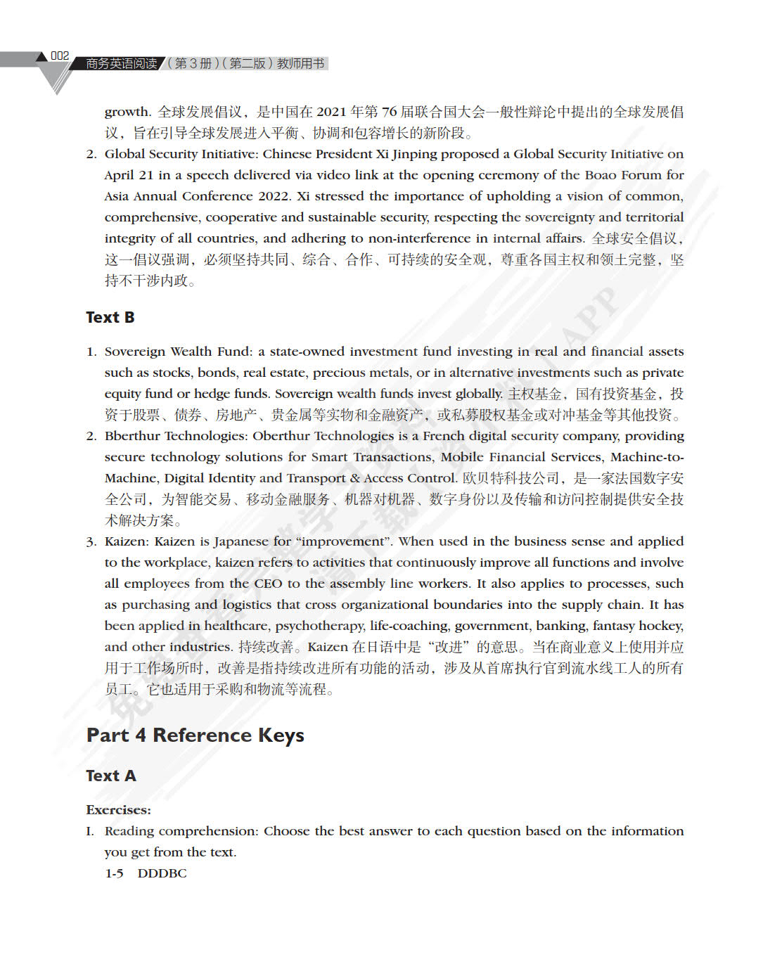 商务英语阅读（第3册）（第二版）