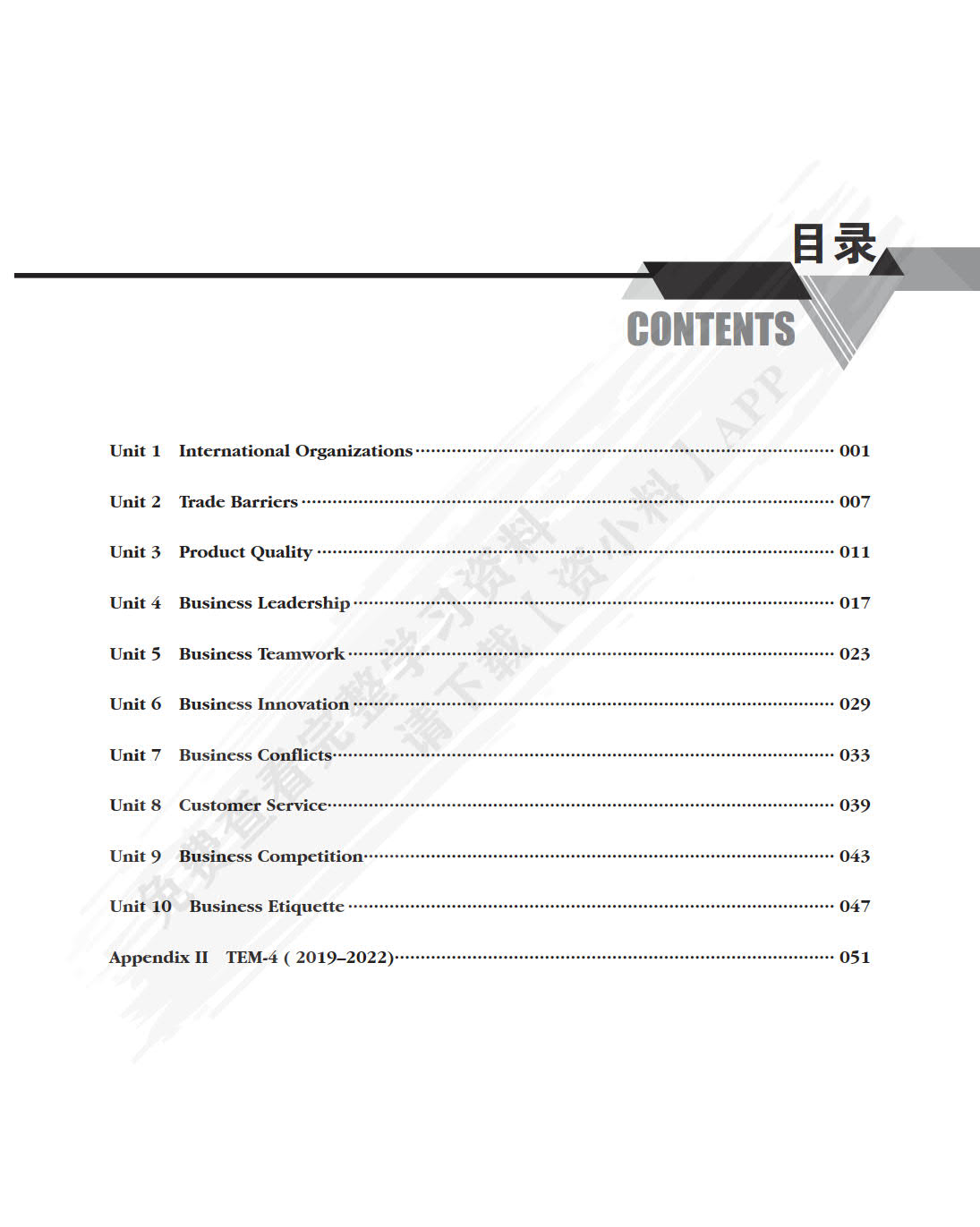 商务英语阅读（第3册）（第二版）