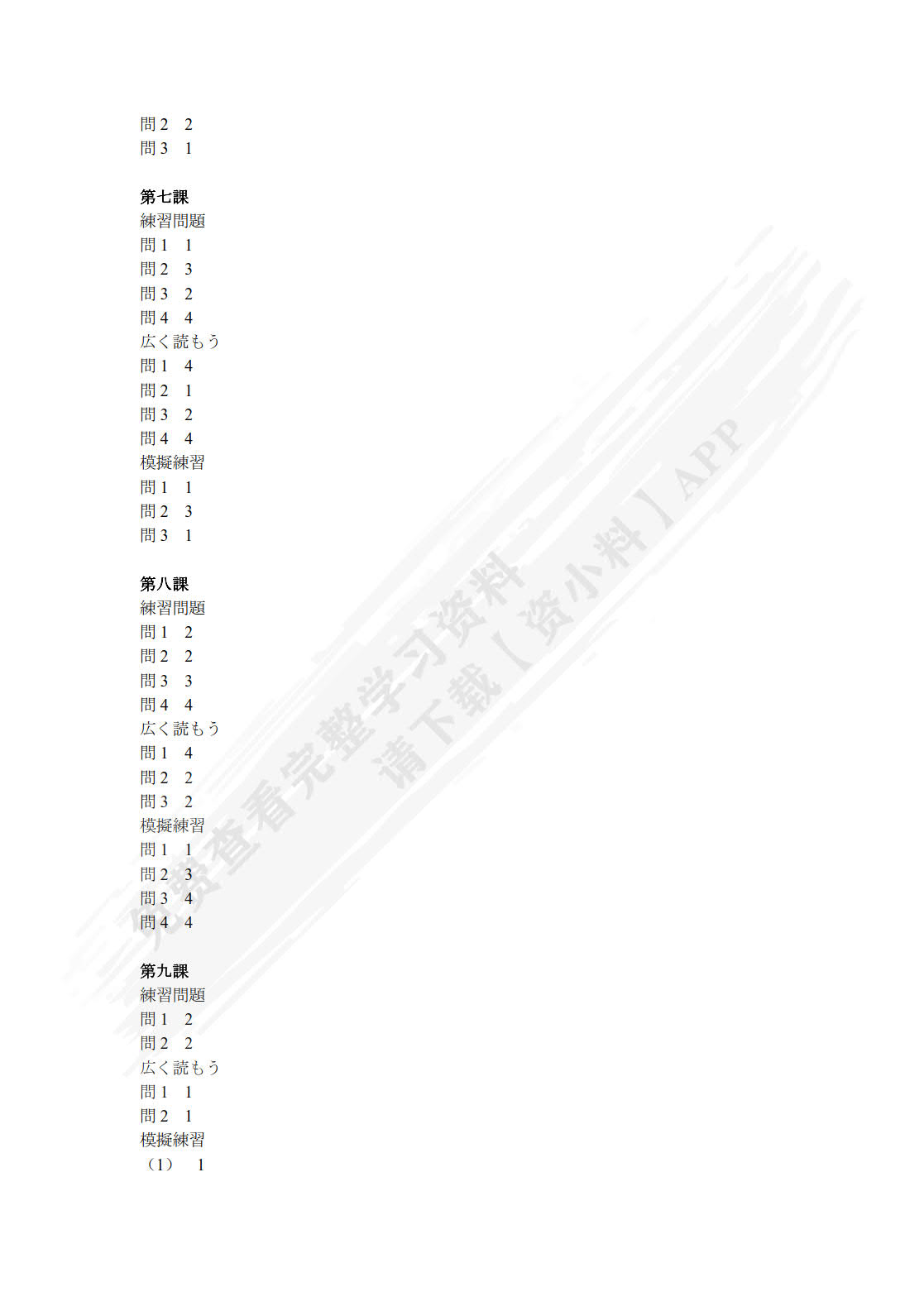 日语阅读教程.Ⅱ