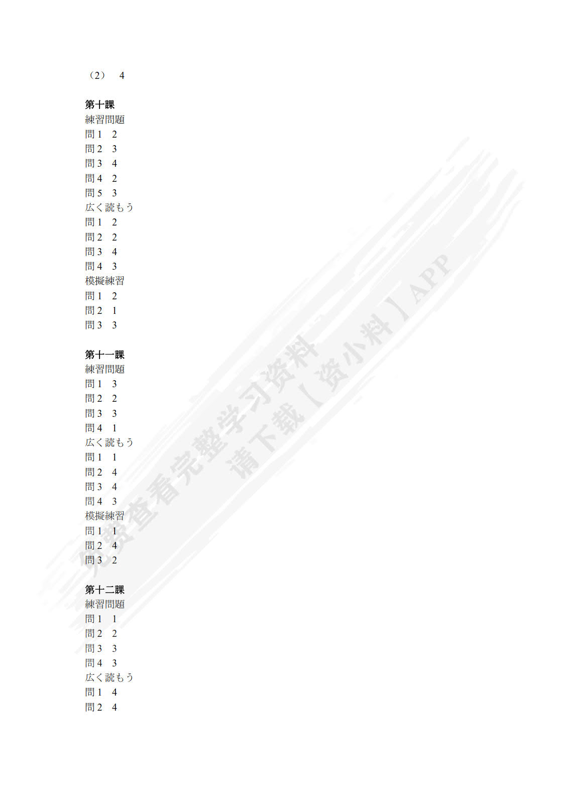 日语阅读教程.Ⅱ