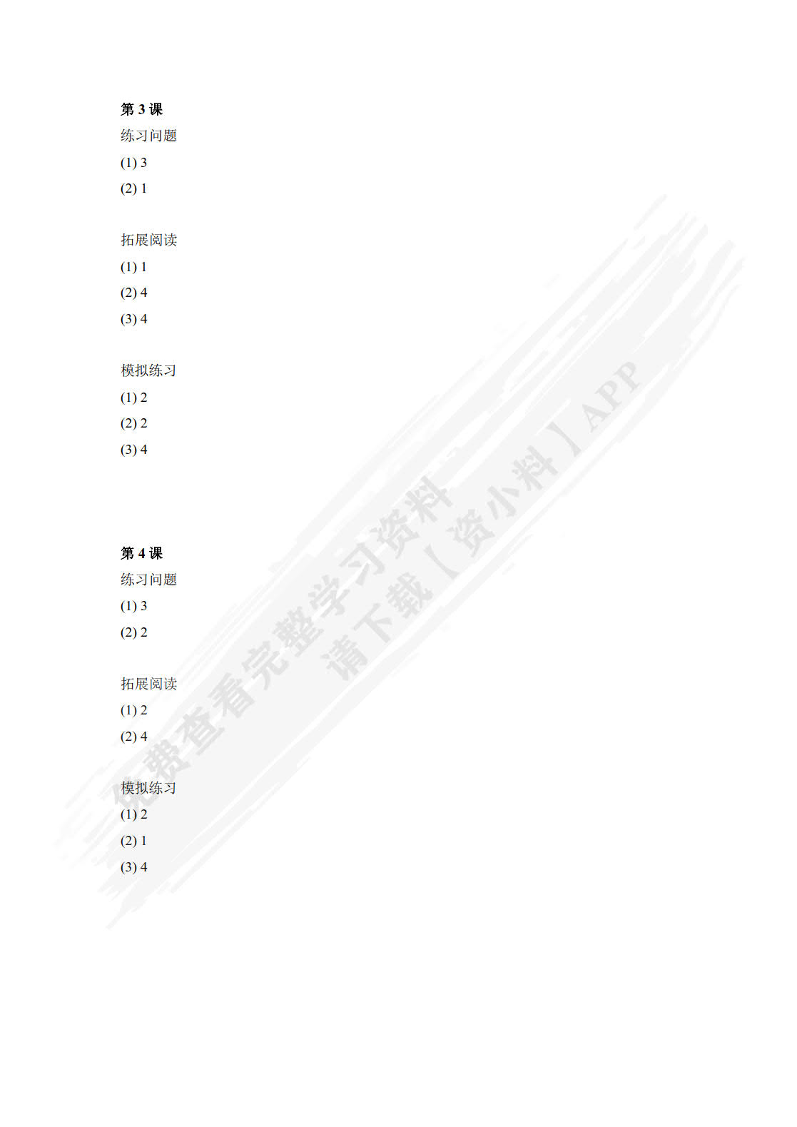 日语阅读教程. Ⅰ