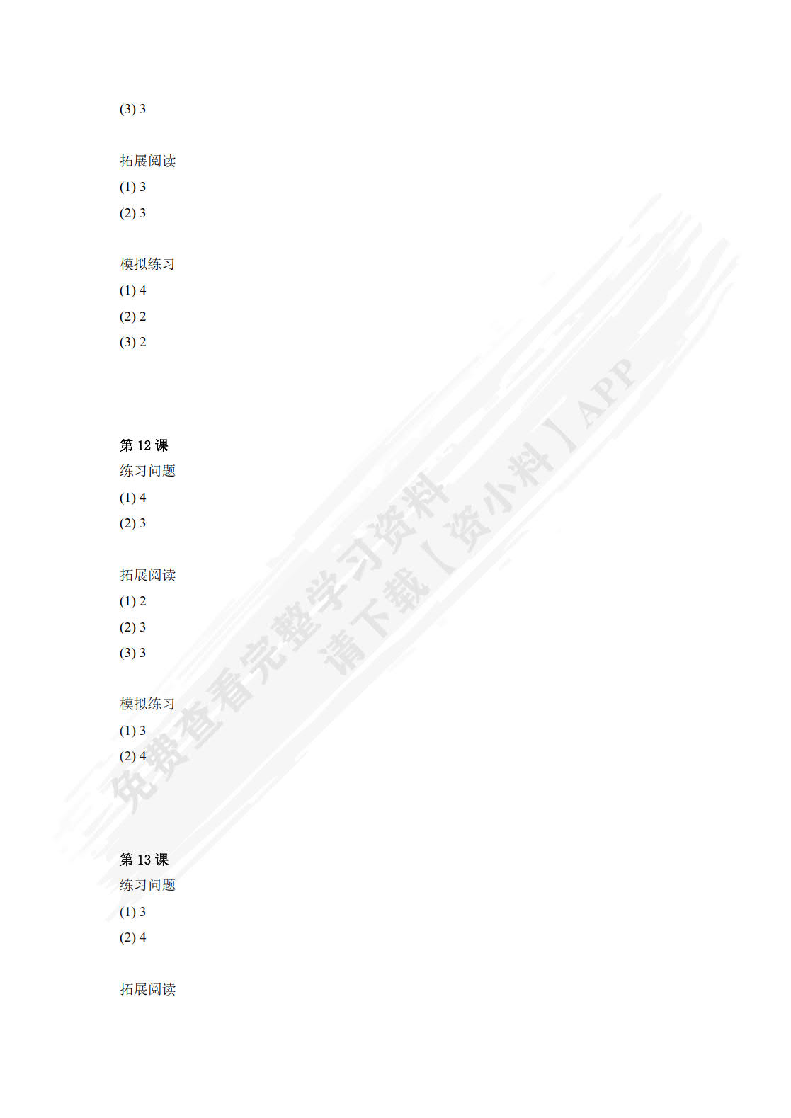 日语阅读教程. Ⅰ