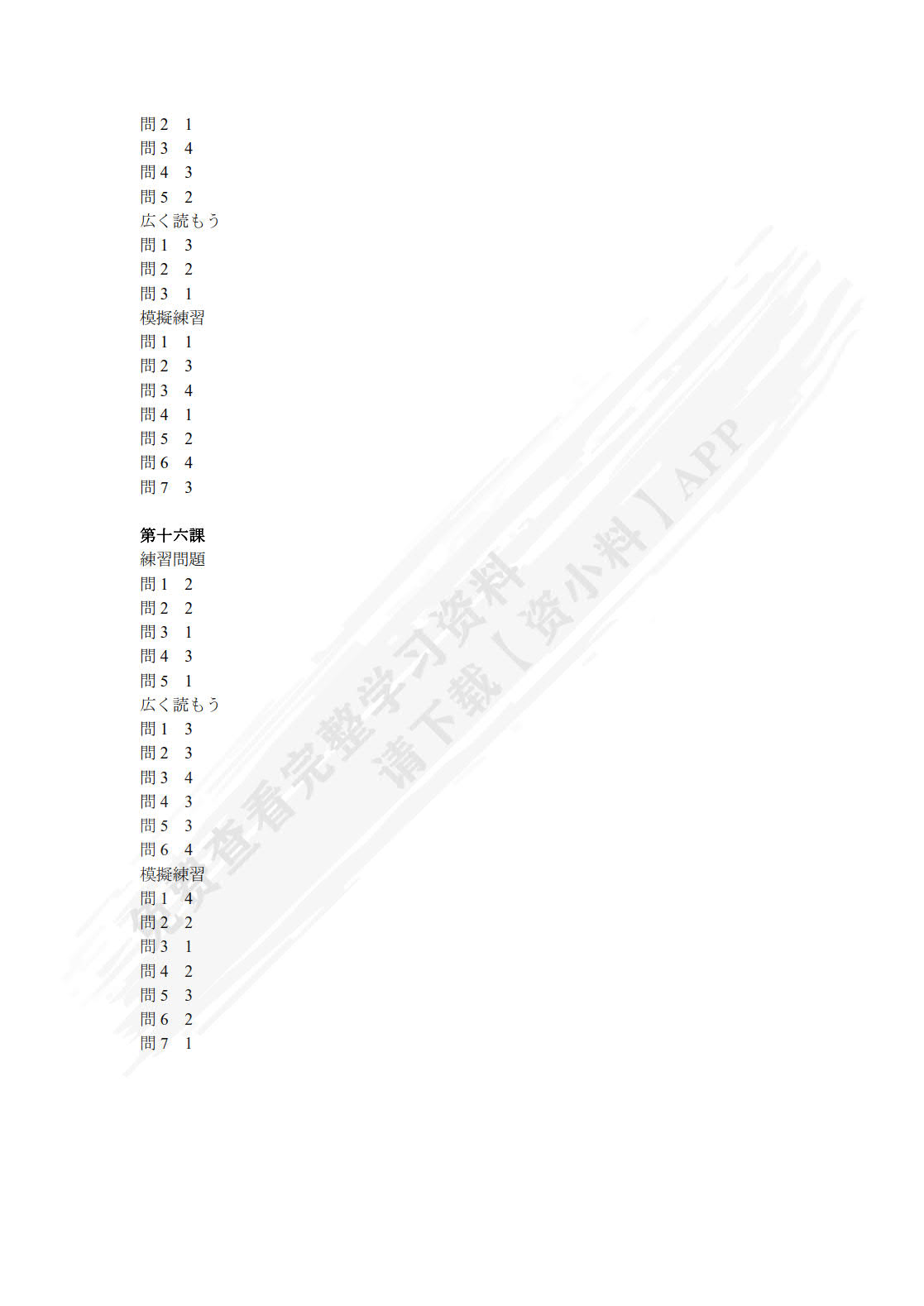 日语阅读教程.Ⅱ