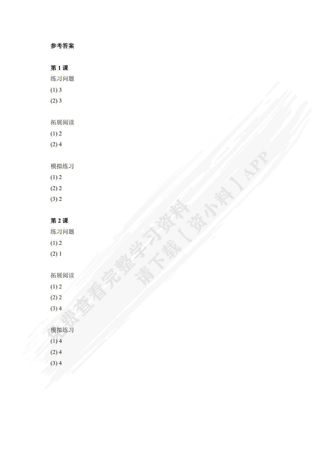 日语阅读教程. Ⅰ