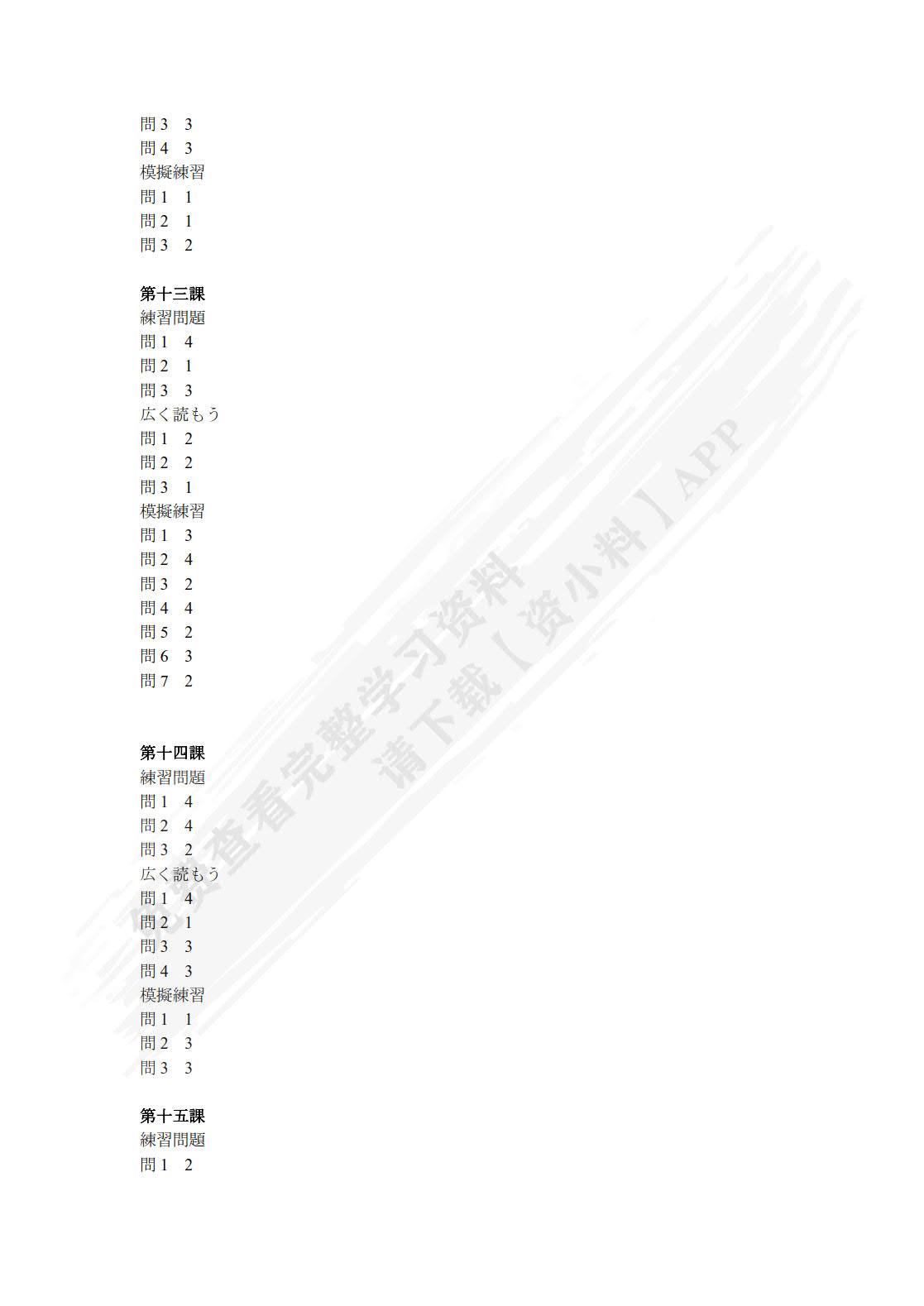 日语阅读教程.Ⅱ
