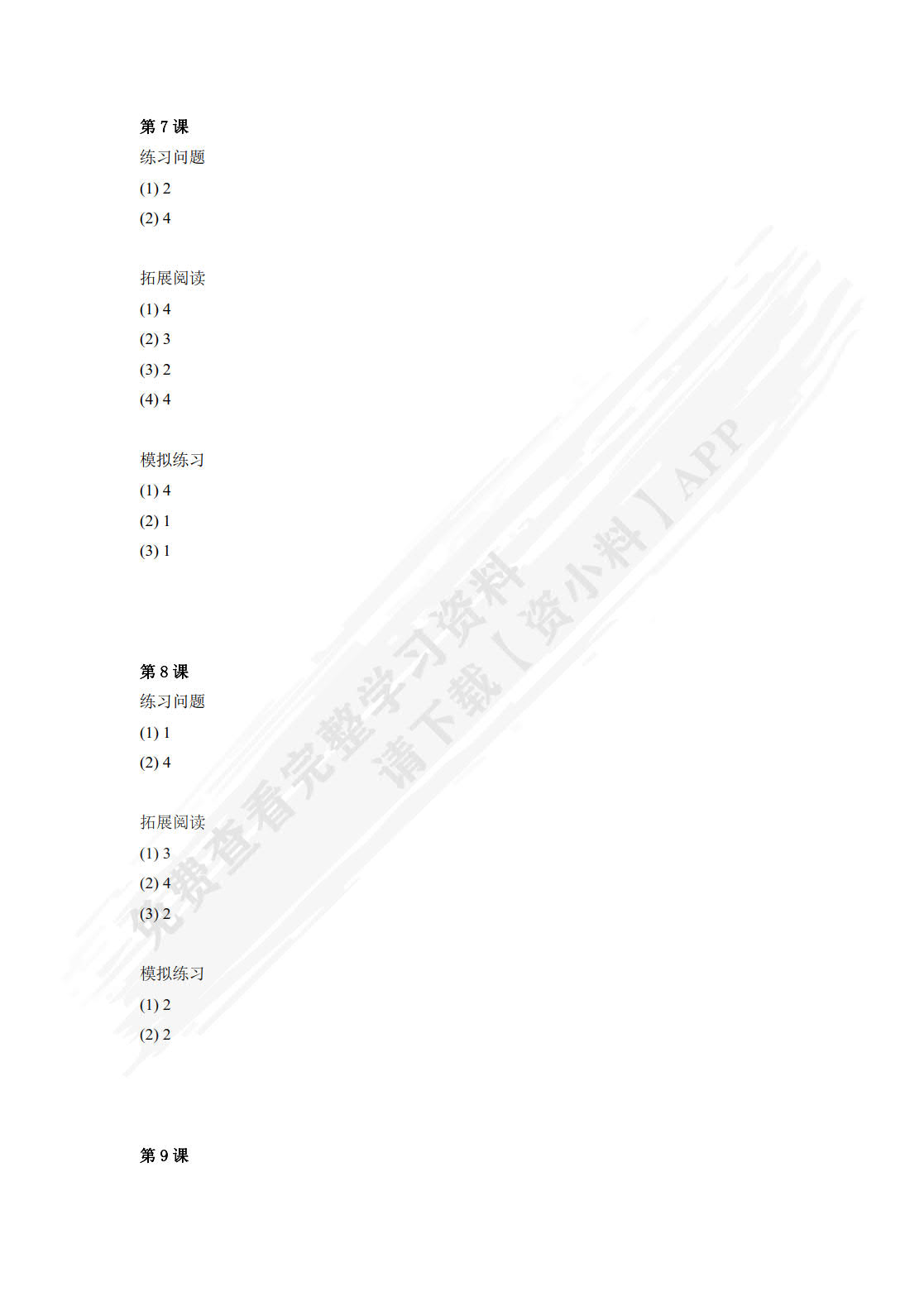 日语阅读教程. Ⅰ