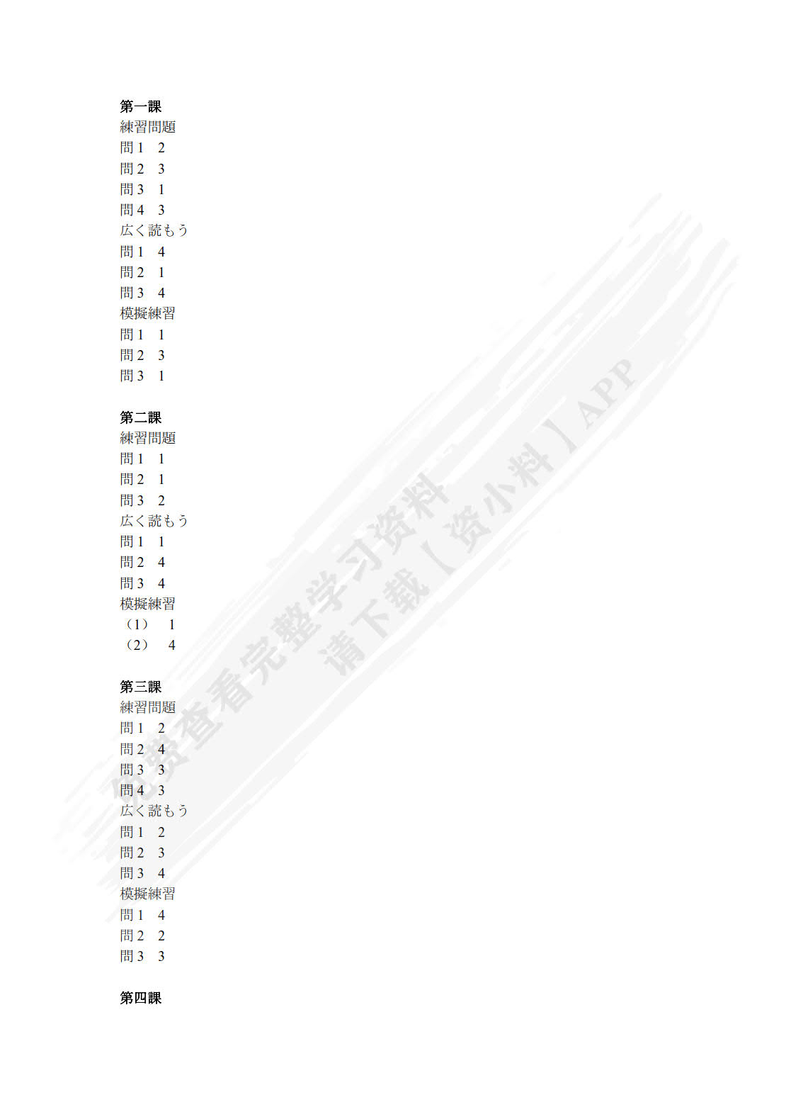 日语阅读教程.Ⅱ