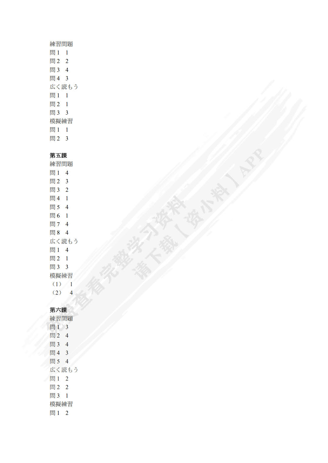 日语阅读教程.Ⅱ