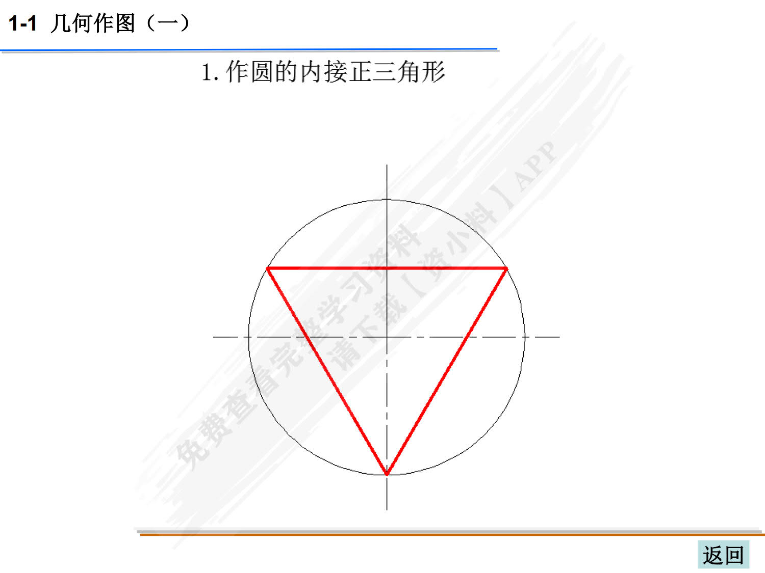 机械制图习题集（第六版）