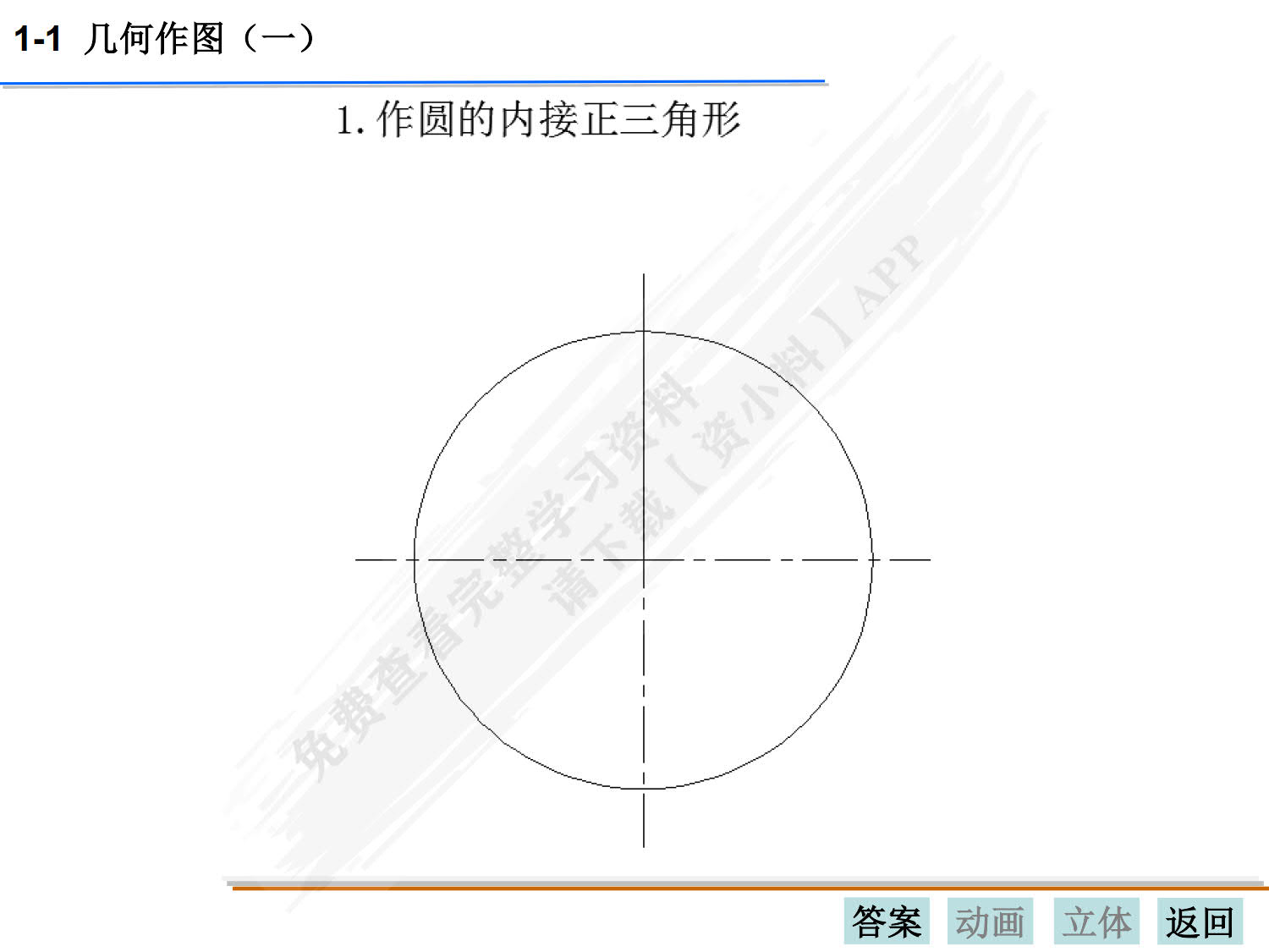机械制图习题集（第六版）