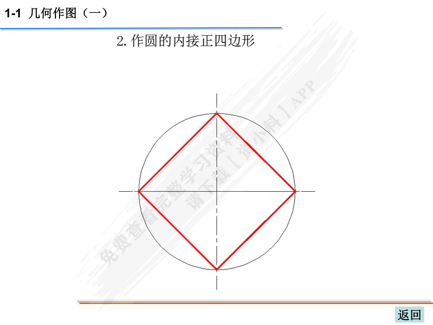 机械制图习题集（第六版）
