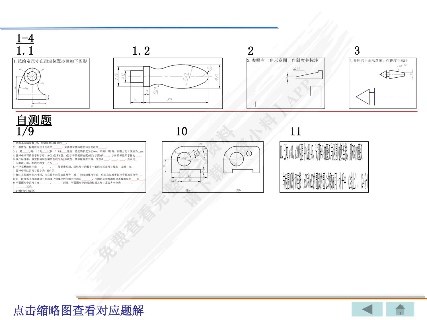 机械制图习题集（第六版）