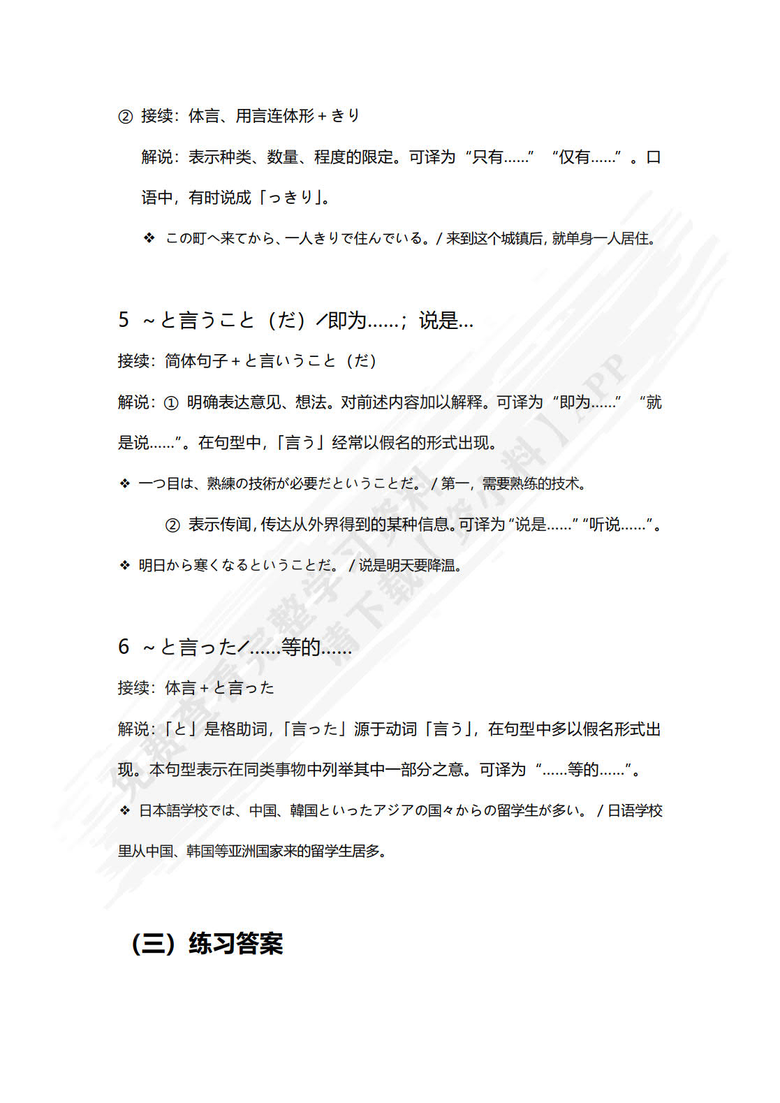 新标准日语教程 第三册