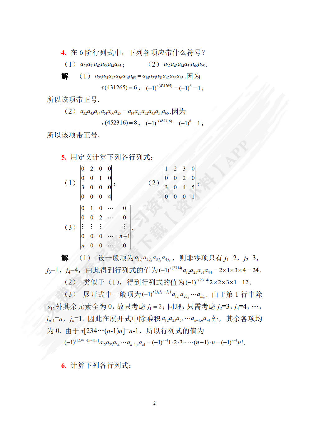线性代数第四版