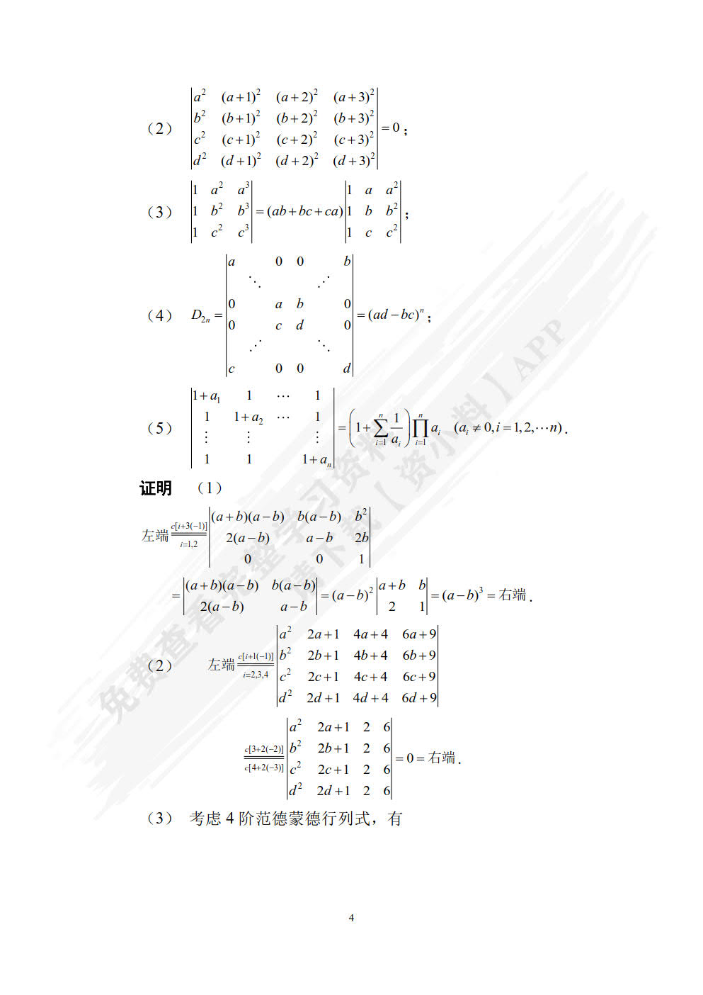 线性代数第四版