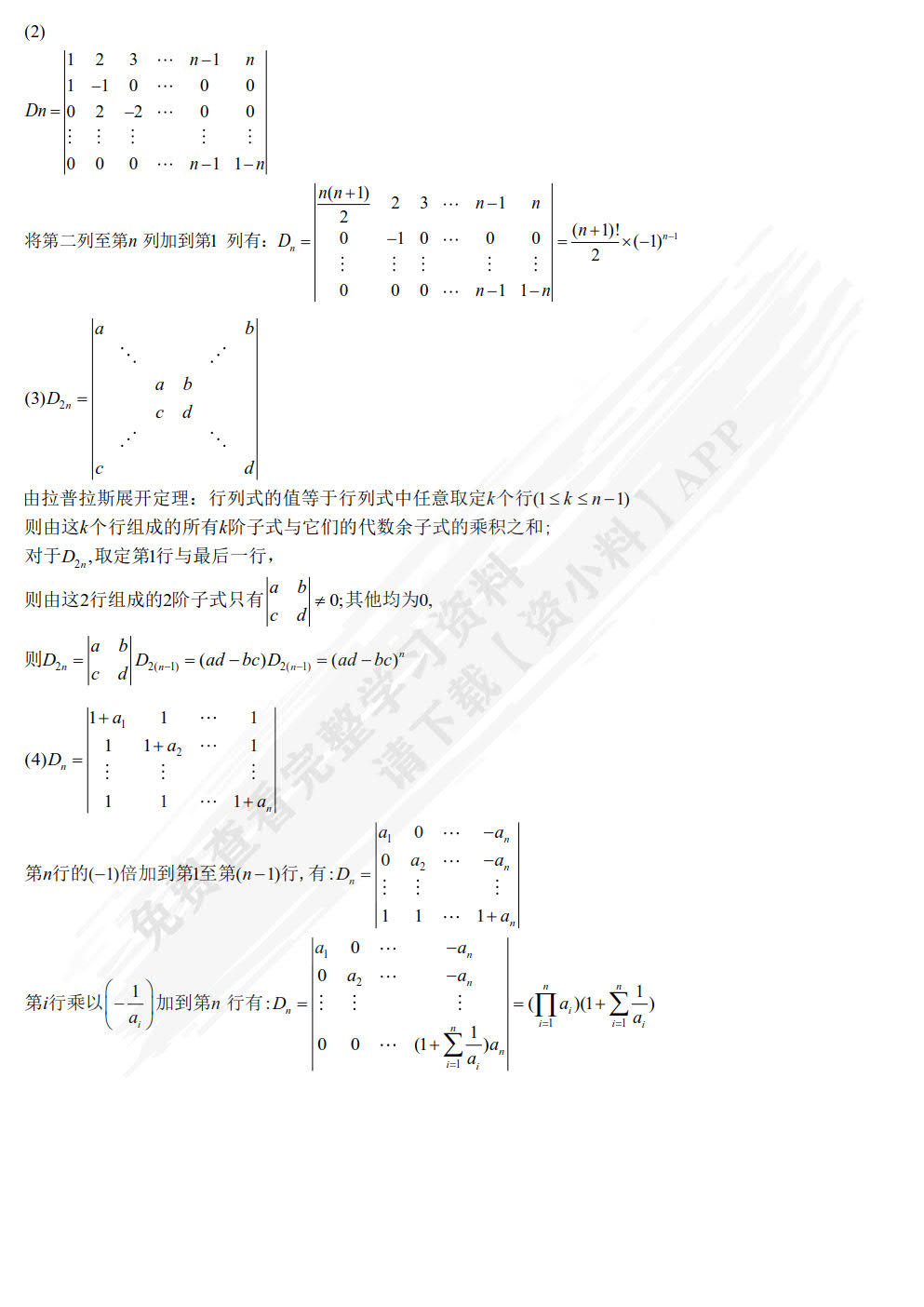 工程数学