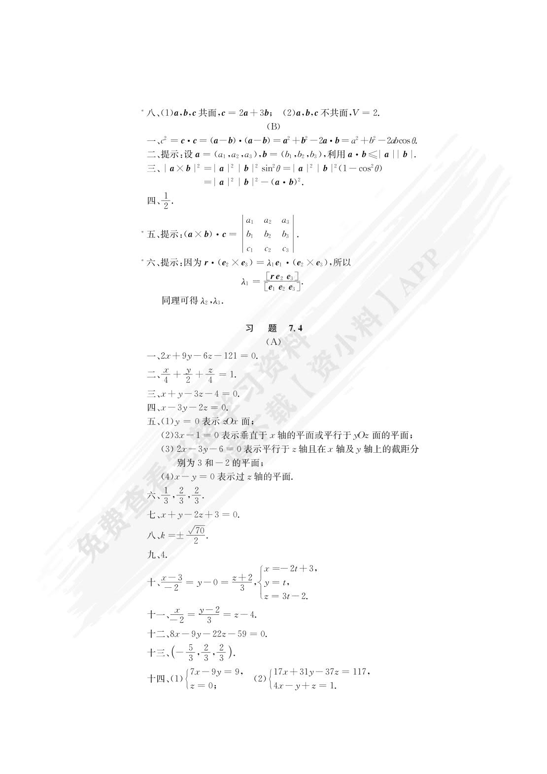 新编微积分(理工类)下