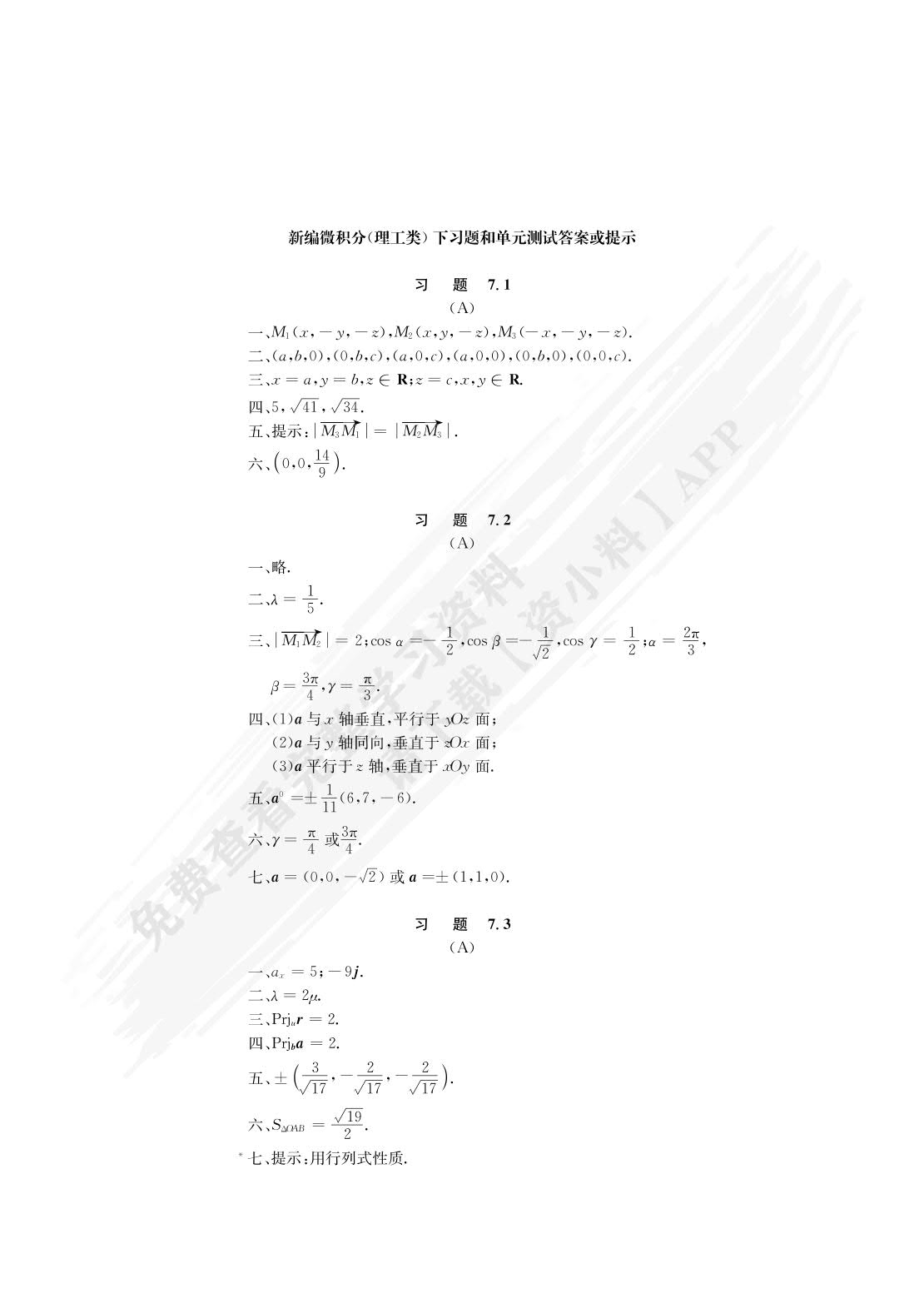 新编微积分(理工类)下